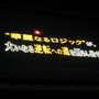 【逆転裁判 特別法廷2008】本邦初公開も多数『逆転検事』新作発表会(1)