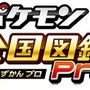 『ポケットモンスター 赤・緑』発売日記念、『ポケモン全国図鑑Pro』が期間限定で20％オフに