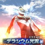 『ウルトラマン オールスタークロニクル』最新究極のウルトラマンゼロが最速参戦！