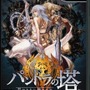 日本版『パンドラの塔 君のもとへ帰るまで』パッケージ