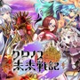 『クロノス未来戦記』メインビジュアル