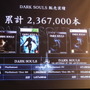 『DARK SOULS』のセールス報告