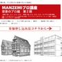 MANZEMIプロ講座　背景のプロ編　第2期