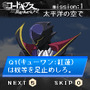 やれる！この紅蓮可翔式なら『コードギアスR2　太平洋の空で』