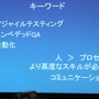 【GDC 2013 報告会】ゲーム開発により密接に結びついていくQAプロセス・・・粉川貴至氏