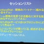 【GDC 2013 報告会】ゲーム開発により密接に結びついていくQAプロセス・・・粉川貴至氏