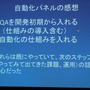 【GDC 2013 報告会】ゲーム開発により密接に結びついていくQAプロセス・・・粉川貴至氏