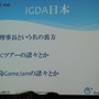 【GDC 2013 報告会】ハードルは高くない！GDC旅行記2013・・・中林寿文氏