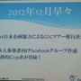 【GDC 2013 報告会】ハードルは高くない！GDC旅行記2013・・・中林寿文氏