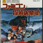 『ファミコン探偵倶楽部 消えた後継者』パッケージ