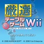 Wi-Fi対応 厳選テーブルゲームWii