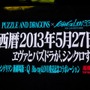 【パズドラ ファン感謝祭2013】ついに来た！『パズドラ』×「ヱヴァ」今年最大級のコラボ決定