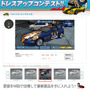 痛車で参戦もアリ!?　『ドリフトシティ』ドレスアップコンテスト