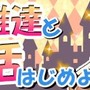 歴代の英雄や偉人が美少女に！スマホ向けストラテジーRPG『戦姫インペリアル from 英雄*戦姫』