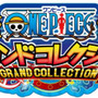 バンダイナムコ、『ONE PIECE グランドコレクション』500万ユーザー突破！一番くじとも連動