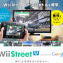 無料ダウンロード期間の延長が発表された『Wii Street U』