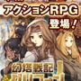 『幻塔戦記 グリフォン』