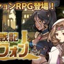 『幻塔戦記 グリフォン』