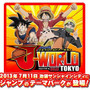 「J-WORLD TOKYO」