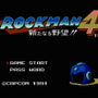 『ロックマン4 新たなる野望!!』タイトル画面