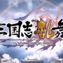 『三国志乱舞』ロゴ