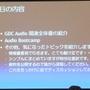 【SIG-Audio#4】ゲームのオーディオをめぐる最新の動向・・・GDC2013報告会 オーディオトピック編