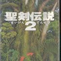 『聖剣伝説2』 パッケージ