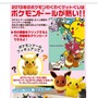 今年の夏もポケモンセンターが熱い！「ポケモンわくわくゲットくじ2013」や東北限定のチョロQなど