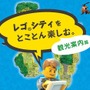 「レゴシティをとことん楽しむ。 観光案内篇」