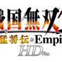 『戦国無双２ with 猛将伝 & Empires HD Version』