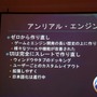 【GTMF2013】キスメットから進化したブループリントがゲームデザイナーに福音をもたらす～アンリアル・エンジン4の注目点とは