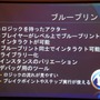 【GTMF2013】キスメットから進化したブループリントがゲームデザイナーに福音をもたらす～アンリアル・エンジン4の注目点とは