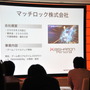 【GTMF2013】マッチロックの「BISHAMON」パーティクルが魅せる－着実な進歩と改善