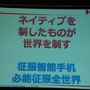 【China Joy 2013】ブラウザ型カードゲームの時代は終わった！？gumi國光氏が語る「ネイティブアプリ時代」のゲーム像とは？