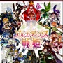 『アルカディアスの戦姫』パッケージ