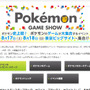 「Poke'mon Game Show」サイトスクリーンショット