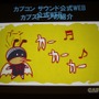 「事件は会議室で起きているんじゃない、現場で起きているんだ!」 ― 何が起きているかがよく分かるスペシャルセミナー「カプコンサウンドの創り方」レポート