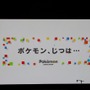 【ポケモンゲームショー】最新の全世界販売本数も明らかになった「ポケモン、じつは・・・」