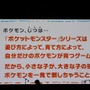 【ポケモンゲームショー】最新の全世界販売本数も明らかになった「ポケモン、じつは・・・」