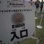 【ポケモンゲームショー】歴代チャンピオンのポケモンゲットに長蛇の列！一番人気は誰？
