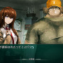 ラボメン達の視点も描かれる『STEINS;GATE 線形拘束のフェノグラム』PS Vita版11月28日に発売決定