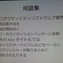 【CEDEC 2013】翻訳家の「推測」をなくして、質の高いローカライズを