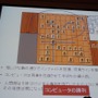 【CEDEC 2013】人の実力を越えた先に何がある？　「どうなるどうするコンピュータ将棋」