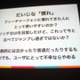 【CEDEC 2013】開発現場においてUXができることとは―ソーシャルゲームの開発現場でUXについて思いっきりあがいてみた1年間の話