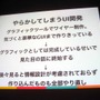 【CEDEC 2013】開発現場においてUXができることとは―ソーシャルゲームの開発現場でUXについて思いっきりあがいてみた1年間の話