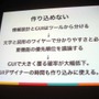 【CEDEC 2013】開発現場においてUXができることとは―ソーシャルゲームの開発現場でUXについて思いっきりあがいてみた1年間の話