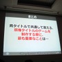 【CEDEC2013】サイバーコネクトツーの松山氏が「作品への愛」を大いに語る！　キャラクター版権タイトルにおけるゲームデザイン論