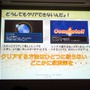 【CEDEC 2013】ユーザーのもてなす5つのポイントとは ― 『ドラゴンクエストX おでかけモシャスdeバトル』客様をおもてなしするゲームデザイン～