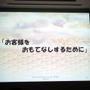 【CEDEC 2013】ユーザーのもてなす5つのポイントとは ― 『ドラゴンクエストX おでかけモシャスdeバトル』客様をおもてなしするゲームデザイン～