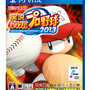 『実況パワフルプロ野球2013』PS Vita版パッケージ